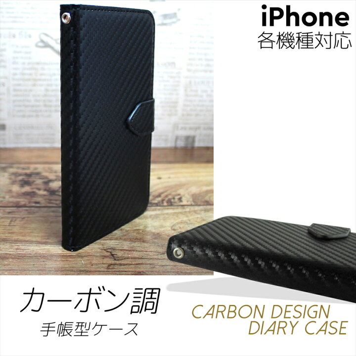 楽天市場 Iphone ケース オーダー カーボン調 スマホケース 手帳型 Iphone13 ケース Iphone 13 Pro 13mini 13pro Max Iphone12 Mini Pro Max Iphonese 第2世代 Iphone11 カーボン柄スマホケース カーボン柄 かっこいい アイフォン スマートフォン いーこね