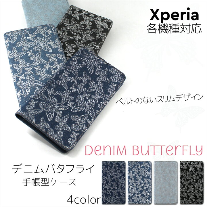 Xperia ケース オーダー バンドレス デニムバタフライ スマホケース 手帳型 Xperia Ace II Xperia III Xperia Ace II Xperia II Xperia 10 II Xperia Xperia XZ1 ベルトなし 左利き 蝶柄 デニム エクスペリア スマートフォン Xperia10 Ⅱ(エクスペリア) バタフライ 蝶 手帳型ケース ブラック