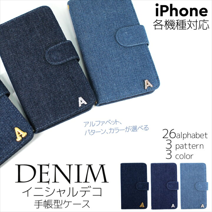 楽天市場 Iphone ケース オーダー デニム イニシャルデコ スマホケース 手帳型 Iphone14 ケース Iphone 13 Pro 13mini 13pro Max Iphone12 Mini Pro Max Iphonese 第3世代 Iphone11 デニム生地 デコレーション Denim アイフォン スマートフォン いーこね