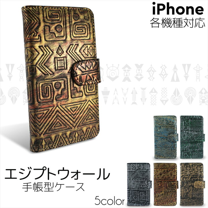 楽天市場 Iphone ケース オーダー エジプトウォール スマホケース 手帳型 Iphone13 ケース Iphone 13 Pro 13mini 13pro Max Iphone12 Mini Pro Max Iphonese 第2世代 Iphone11 左利き カッコイイ 壁画 アイフォン スマートフォン いーこね 楽天市場 Iphone ケース オーダー エジプトウォール スマホケース 手帳型 Iphone13 ケース Iphone 13 Pro 13mini 13pro Max Iphone12 Mini Pro Max Iphonese 第2世代 Iphone11 左利き カッコイイ 壁画 アイフォン スマートフォン いーこね