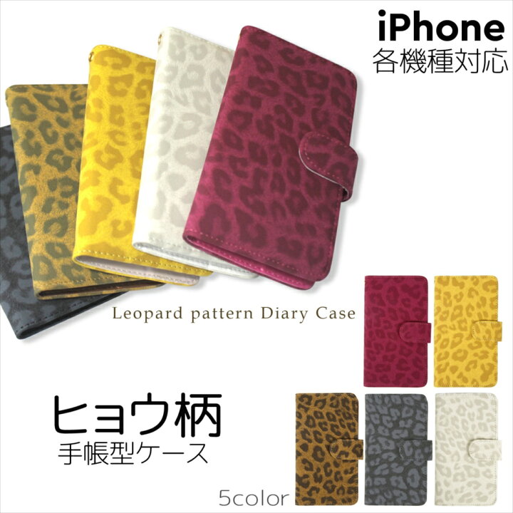 楽天市場 Iphone ケース オーダー ヒョウ柄 スマホケース 手帳型 Iphone13 ケース Iphone 13 Pro 13mini 13pro Max Iphone12 Mini Pro Max Iphonese 第3世代 Iphone11 アニマル アニマル柄 レオパード アイフォン スマートフォン いーこね