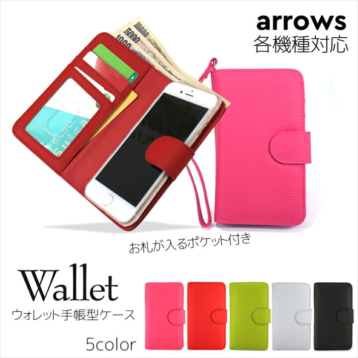 楽天市場 Arrows ケース オーダー ウォレット 財布一体型 スマホケース 手帳型 Nx9 Arrows Rx U 801fj Be3 F 02l お財布 サイフ お財布一体型 アローズ スマートフォン いーこね