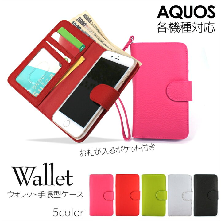 楽天市場 Line友達登録10 Offクーポン Aquos ケース オーダー ウォレット Aquos Sense6 財布一体型 スマホケース 手帳型 Sense5g Sense4 Sense3 Shv48 Shv45 Sh 02m Lite Sh Rm12 お財布 サイフ お財布一体型 アクオス スマートフォン いーこね