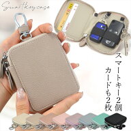 スマートキー ケース 2個収納 2個 スマートキー2個キーケース 免許証 カード入れ くすみカラー ICカード …