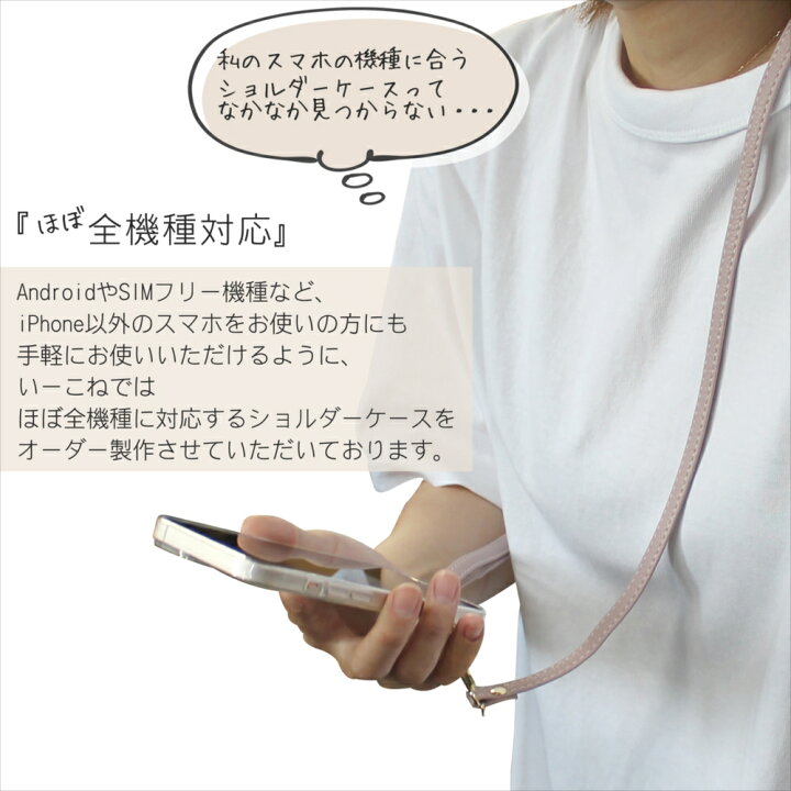 楽天市場】スマホケース ショルダータイプ 全機種対応 オーダー iPhone14 Pro Max くすみカラー 長さ調節 ストラップ ショルダー 淡色 Xperia クリア TPU OPPO Reno7 A Google Pixel 7 Pro Galaxy ショルダーストラップ 2点留め 斜めがけ 多機種 ソフトケース 透明ケース ... 楽天市場】スマホケース ショルダータイプ 全機種対応 オーダー iPhone14 Pro Max くすみカラー 長さ調節 ストラップ ショルダー 淡色 Xperia クリア TPU OPPO Reno7 A Google Pixel 7 Pro Galaxy ショルダーストラップ 2点留め 斜めがけ 多機種 ソフトケース 透明ケース ...