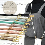 スマホ ショルダー パール ストラップ 落下防止 斜めがけショルダー 紛失防止 くすみカラー ロングストラ…