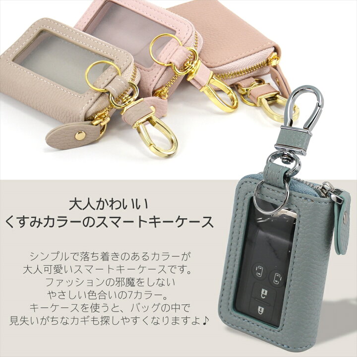 楽天市場】スマートキーケース クリア窓付き くすみカラー ニュアンスカラー キーケース くすみピンク クリア窓 スマートキーカバー ポケットKey ファスナー 鍵 車の鍵 家の鍵 シボ加工 カラビナ スズキ スマートドア おしゃれ キュリオキー 淡色 シングルジッパー : いーこね 楽天市場】スマートキーケース クリア窓付き くすみカラー ニュアンスカラー キーケース くすみピンク クリア窓 スマートキーカバー ポケットKey ファスナー 鍵 車の鍵 家の鍵 シボ加工 カラビナ スズキ スマートドア おしゃれ キュリオキー 淡色 シングルジッパー : いーこね