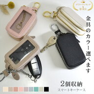 ＼マラソン期間限定10%OFFクーポン×ポイント10倍／ 【楽天ランキング1位】 スマートキーケース 2個収納 …