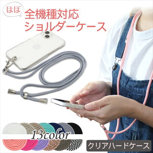 iPhone 17 Air 17 Pro Max スマホケース ショルダータイプ ハードケース 全機種対応 紐付き iPhone16e 16 Galaxy S25 AQUOS wish5 sense9 Pixel 10 Pro 9a 8a iPhone15 透明 ケース android ショルダーケース クリア 斜め掛