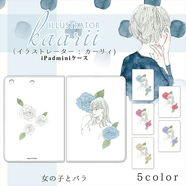 楽天市場 カーリィ Ipad Mini 1 2 3 女の子とバラ プリント カバー Mini1 Mini2 Mini3 ベルトなし スタンド 人気 キャラクター アイパッドミニ アイパッドミニ2 アイパッドミニ3 アップル タブレット いーこね
