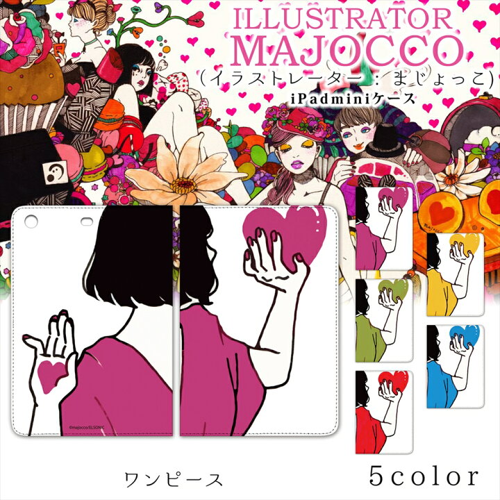 楽天市場 Majocco Ipad Mini 1 2 3 ワンピース プリント カバー Mini1 Mini2 Mini3 ベルトなし スタンド 人気 キャラクター アイパッドミニ アイパッドミニ2 アイパッドミニ3 タブレットケース まじょっこ 人気デザイン いーこね 楽天市場 Majocco Ipad Mini 1 2 3 ワンピース プリント カバー Mini1 Mini2 Mini3 ベルトなし スタンド 人気 キャラクター アイパッドミニ アイパッドミニ2 アイパッドミニ3 タブレットケース まじょっこ 人気デザイン いーこね