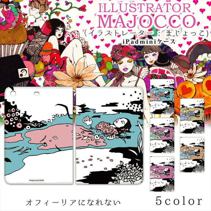 楽天市場 Majocco Ipad Mini 1 2 3 オフィーリアになれない Mini1 Mini2 Mini3 ベルトなし スタンド 人気 キャラクター アイパッドミニ アイパッドミニ2 アイパッドミニ3 タブレットケース まじょっこ 人気デザイン いーこね 楽天市場 Majocco Ipad Mini 1 2 3 オフィーリアになれない Mini1 Mini2 Mini3 ベルトなし スタンド 人気 キャラクター アイパッドミニ アイパッドミニ2 アイパッドミニ3 タブレットケース まじょっこ 人気デザイン いーこね