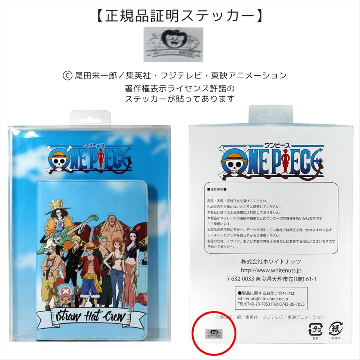 楽天市場 One Piece ワンピース 新世界編 Ipad Mini 1 2 3 ベルトなし スタンド 人気 キャラクター アイパッドミニ アイパッドミニ2 アイパッドミニ3 タブレットケース ワンピースグッズ いーこね