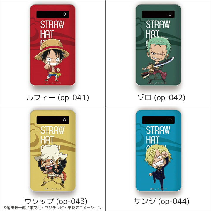 楽天市場 One Piece ワンピース 新世界編 プリントバッテリー 4000mah モバイルバッテリー Iphonese 第2世代 エクスペリア アクオス 軽量 人気 スマホ 充電器 薄型 Microusb 充電ケーブル キャラクター お出かけ ポータブル 外出先 アウトドア ワンピースバッテリー 楽天市場 One Piece ワンピース 新世界編 プリントバッテリー 4000mah モバイルバッテリー Iphonese 第2世代 エクスペリア アクオス 軽量 人気 スマホ 充電器 薄型 Microusb 充電ケーブル キャラクター お出かけ ポータブル 外出先 アウトドア ワンピースバッテリー