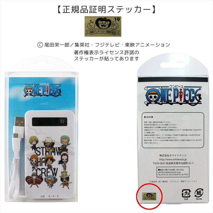 楽天市場 One Piece ワンピース 新世界編 プリントバッテリー 4000mah モバイルバッテリー Iphonese 第2世代 エクスペリア アクオス 軽量 人気 スマホ 充電器 薄型 Microusb 充電ケーブル キャラクター お出かけ ポータブル 外出先 アウトドア ワンピースバッテリー