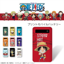 ONE PIECE ワンピース 新世界編 プリントバッテリー 4000mAh / モバイルバッテリー iPhoneSE 第2世代 エクスペリア アクオス 軽量 人気 スマホ 充電器 薄型 MicroUSB 充電ケーブル キャラクター お出かけ ポータブル 外出先 アウトドア ワンピースバッテリー