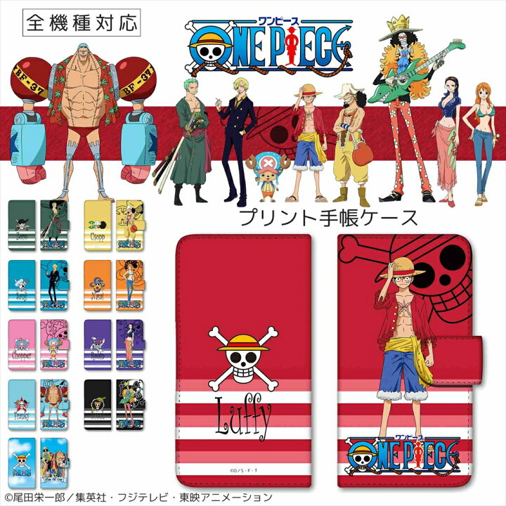 楽天市場 One Piece ワンピース 新世界編 プリント手帳ケース 携帯カバー スマホケース 全機種対応 アニメ ワンピース かっこいい 人気 アイフォン Iphone13 Iphone12 Mini Pro Max Iphonese Iphone11 Arrows Huawei Xperia Galaxy Aquos いーこね