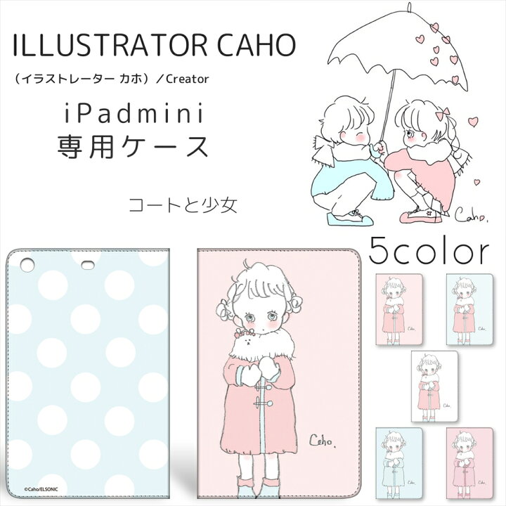楽天市場 Caho Ipad Mini 1 2 3 コートと少女 Mini1 Mini2 Mini3 ベルトなし スタンド 人気 キャラクター アイパッドミニ アイパッドミニ2 アイパッドミニ3 タブレットケース ゆるかわ 人気デザイン いーこね