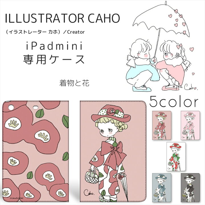 楽天市場 Caho Ipad Mini 1 2 3 着物と花 Mini1 Mini2 Mini3 ベルトなし スタンド 人気 キャラクター アイパッドミニ アイパッドミニ2 アイパッドミニ3 タブレットケース ゆるかわ 人気デザイン いーこね