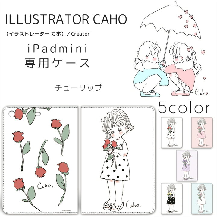 楽天市場 Caho Ipad Mini 1 2 3 チューリップ Mini1 Mini2 Mini3 ベルトなし スタンド 人気 キャラクター アイパッドミニ アイパッドミニ2 アイパッドミニ3 タブレットケース ゆるかわ 人気デザイン いーこね