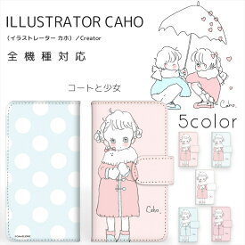 Caho プリント手帳 / コートと少女 携帯カバー 携帯ケース 全機種対応 女の子 ゆるかわ かわいい 人気 アイフォン iPhone15 iPhone14 iPhone12 mini Pro Max Google Pixel 6a Xperia 10 IV AQUOS sense6 携帯ケース