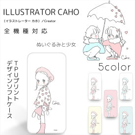 Caho クリア TPU プリント / ぬいぐるみと少女 携帯カバー 携帯ケース 全機種対応 女の子 ゆるかわ かわいい 人気 アイフォン iPhone15 Google Pixel 7a Xperia 10 IV OPPO Reno5 A