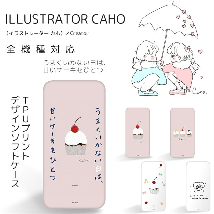 楽天市場 Caho クリア Tpu プリント うまくいかない日は 甘いケーキをひとつ Iphone14 ケース スマホケース Pro Max 携帯カバー 携帯ケース 全機種対応 カホ ゆるかわ かわいい 人気 アイフォン Iphone14 Google Pixel 6a Xperia 10 Iv Oppo Reno5 A いーこね