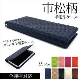 スマホケース 全機種対応 iPhone 15 iPhone 14 ケース Pro Max 手帳型 全機種 多機種 オーダー バンドレス 市松柄 ベルトレス Google Pixel 7 6a Xperia 10 IV OPPO Reno5 A カバー Galaxy S22 ギャラクシー AQUOS R7 アイフォン