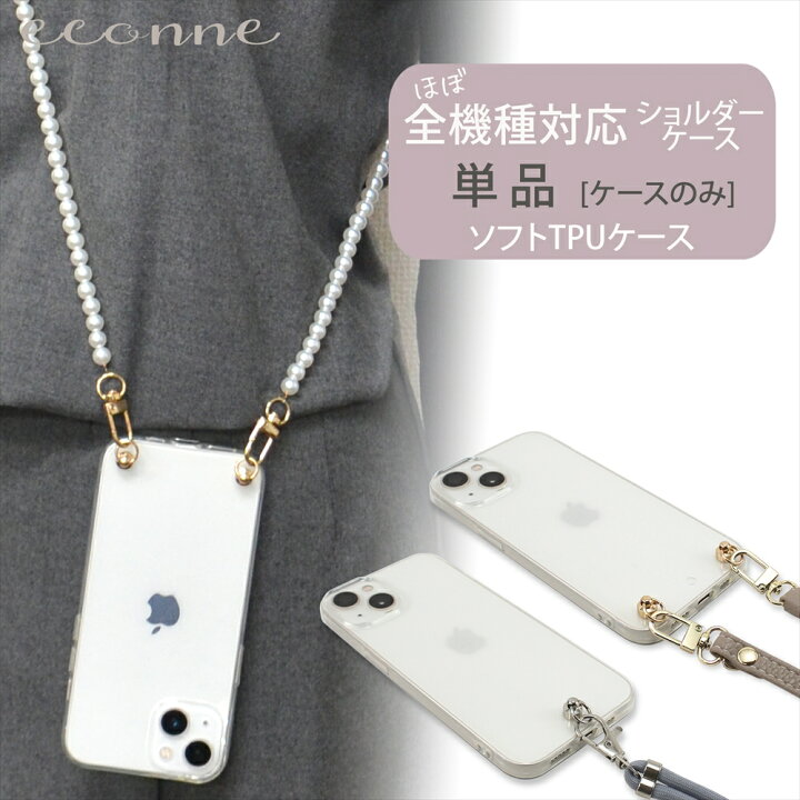 楽天市場】【ケース単品】 スマホケース ショルダー加工 TPU トチカン 