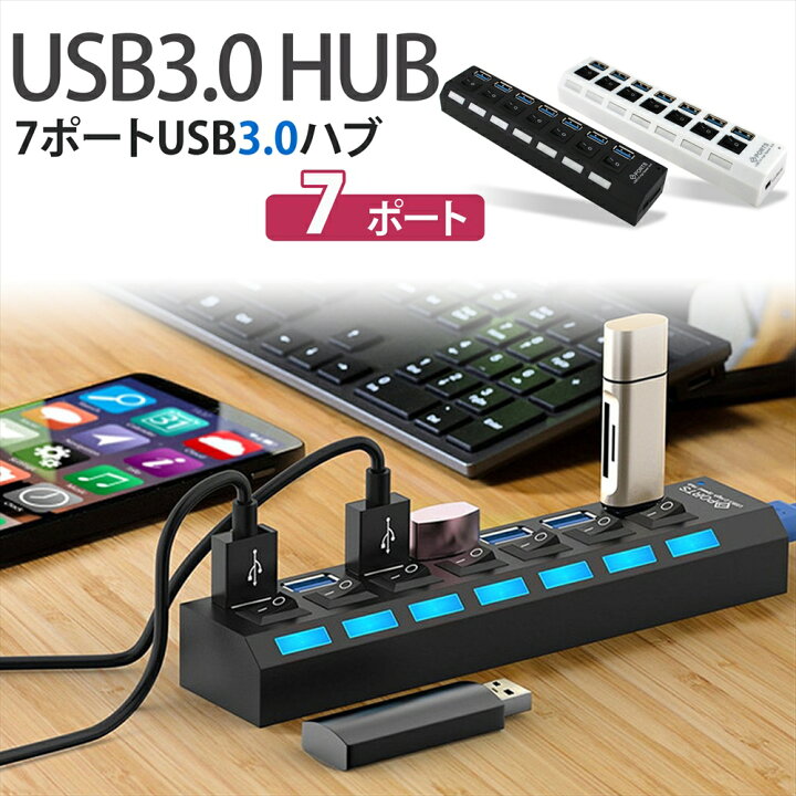 楽天市場 Usbハブ 3 0 7ポート スイッチ付き バスパワー Usbコンセント 高速ハブ データ転送 Usb2 0 Usb3 0 Usb Hub 5gbps 高速転送 ドライバ不要 Windows Mac Os Macbook ノートパソコン ノートpc いーこね