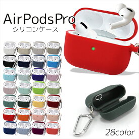 ＼6月はクーポンで200円OFF／ AirPods Pro ケース カバー シリコンケース 収納 イヤホン APPLE AirPodsケース 保護 持ち運び 充電可能 カラビナ付き 耐衝撃 落下防止 エアポッズ エアーポッズ シンプル ポップ おしゃれ