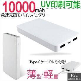 モバイルバッテリー 大容量 10000mAh Android 2台同時充電 2.1A 急速充電 薄型 軽量 タイプc入力ポート 4回充電 PSE認証済み スマホ 充電器 スマートフォン Type-C ケーブル付属 バッテリー残量表示