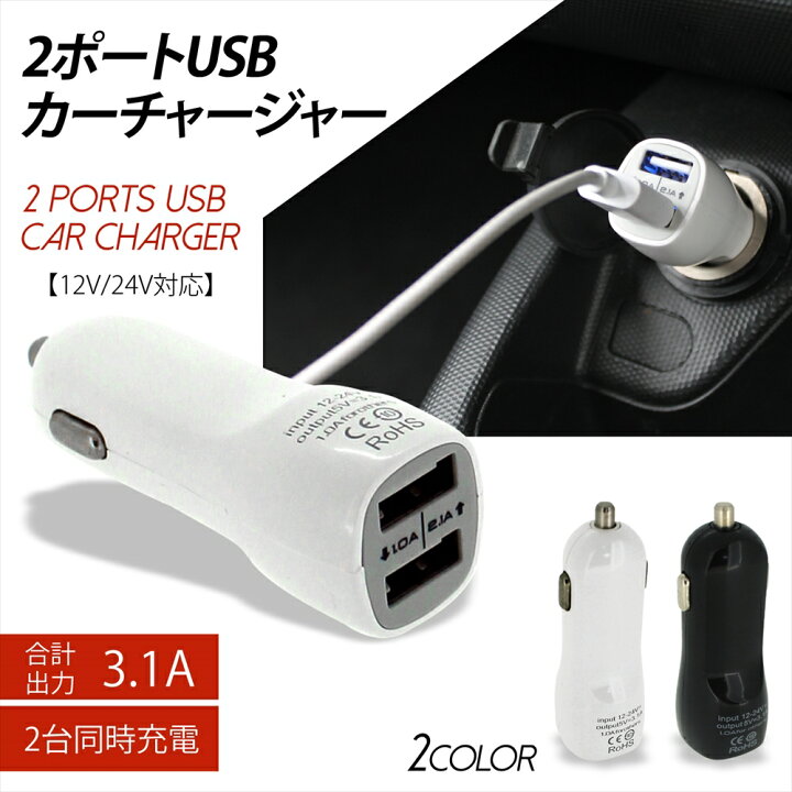 アウトレットセール 特集 車載 急速充電 シガーソケット スマホ USB 充電器 2個口