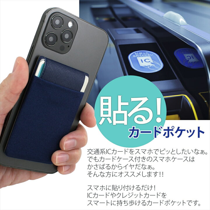楽天市場 スマホ ポケット シール カードポケット パスケース カードケース 貼り付け カード収納 背面ポケット スリム Icカード 薄型 貼る スマート フラップ フタ付き 伸びる 伸縮生地 イヤホン収納 クレジットカード ミニマリスト キャッシュレス フラップタイプ