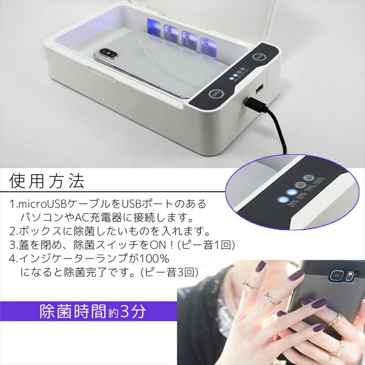 楽天市場】スマートフォン UV 除菌 紫外線 紫外線除菌 紫外線除菌器 360°除菌 スマホ 6.5インチまで 消毒ボックス UVライト UV除菌 3分除菌 除菌器 マスク除菌 スマホ除菌 USB 給電 除菌 清潔 便利グッズ 旅行 出張【宅配便のみ】 : いーこね 楽天市場】スマートフォン UV 除菌 紫外線 紫外線除菌 紫外線除菌器 360°除菌 スマホ 6.5インチまで 消毒ボックス UVライト UV除菌 3分除菌 除菌器 マスク除菌 スマホ除菌 USB 給電 除菌 清潔 便利グッズ 旅行 出張【宅配便のみ】 : いーこね