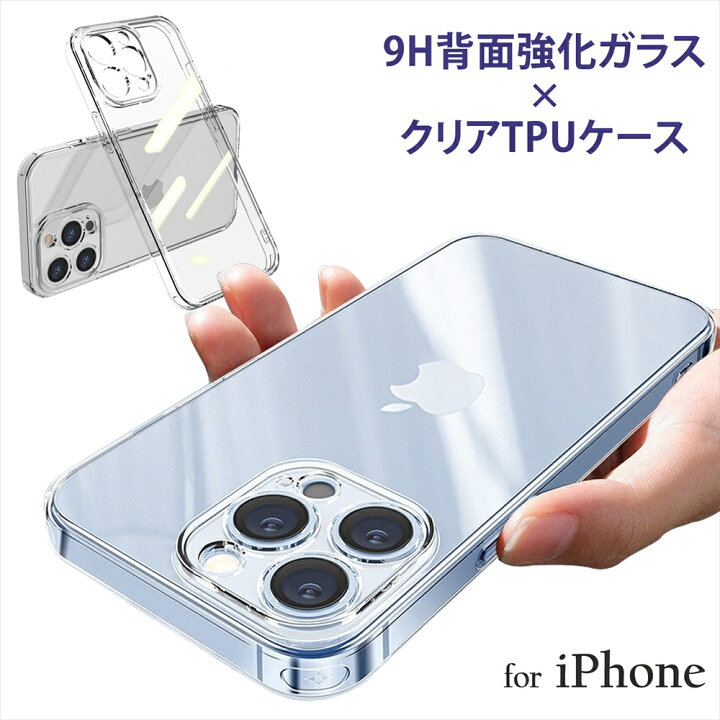 楽天市場】iPhone14 ケース クリアケース 背面強化ガラス TPU ケース 