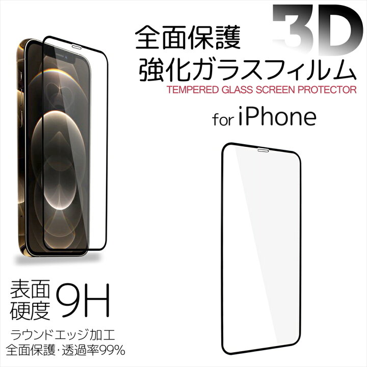 楽天市場】iPhone ガラスフィルム iPhone12 mini フィルム iPhone12 