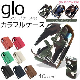 グローケース カラフル 迷彩柄 カモフラ glo グロー ケース スリーブケース付き カバー ホルダー 電子 人気 おしゃれ カジュアル メンズ レディース 保護 ネオスティック 収納 大人 グローカバー