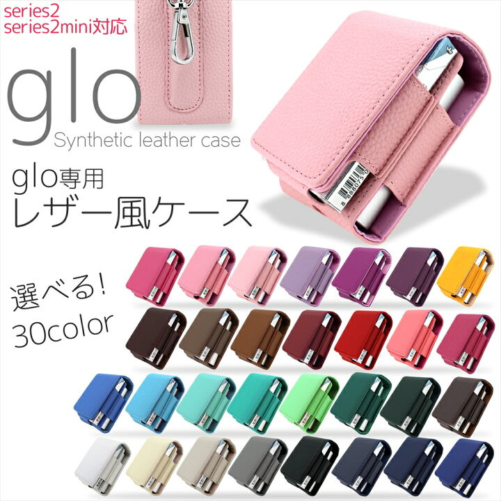 楽天市場 Glo グロー ケース シリーズ2 Series2 ミニ Mini レザー風 30色 30カラー グローケース カバー ホルダー 電子 禁煙 合皮ケース ケース 人気 おしゃれ かわいい 保護 収納 大人 グローカバー Gloレザー風30色ケース いーこね