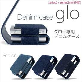 ＼6月はクーポンで200円OFF／ glo グロー ケース シリーズ2 series2 ミニ mini デニム グローケース カバー ホルダー 電子 禁煙 denim デニム地 ジーンズ ケース 人気 おしゃれ カジュアル 保護 収納 大人 グローカバー gloデニムケース