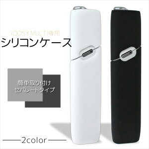 IQOS3 MULTI �P�[�X �V���v�� �V���R�� �A�C�R�X3 �}���` �P�[�X �\�t�g �Z�p���[�g�^�C�v �ϏՌ� �ی� �\�t�g�V���R�� �J�o�[ �M�t�g �s�b�^���T�C�Y ��y �����^�� �ȒP���t��