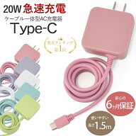 ＼マラソン期間限定200円OFFクーポン×ポイント10倍／ 【楽天ランキング1位】 スマホ 充電器 タイプc 急…