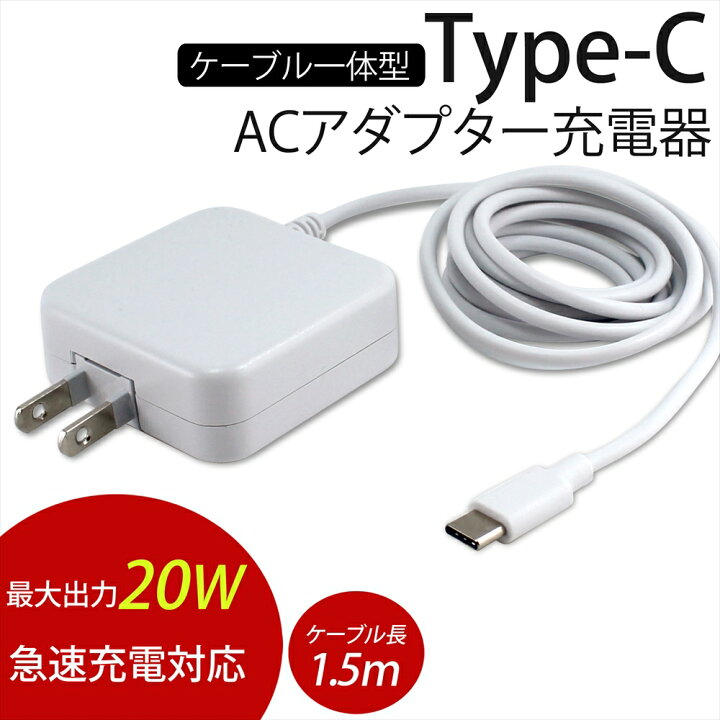 楽天市場 Galaxy 急速充電 充電器 Type C Acアダプター ギャラクシー タイプc Jx Ac 135b Ac充電器 ケーブル一体型 ケーブル 3 4a 17w 1 5m 一体型 スマホ タブレット 充電 スマートフォン 家庭用コンセント Type C タイプc Pse認証済み いーこね