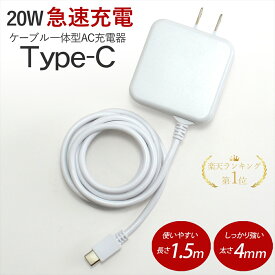 【楽天ランキング1位受賞】 Type-C 充電器 ケーブル一体型 タイプC ACアダプター iPhone15 回転スイングプラグ USB-C JX-AC-135B AC充電器 20W 1.5m 急速充電 スマホ タブレット スマートフォン タイプc Android Xperia Galaxy | アイフォン 充電 typec acアダプタ アダプタ