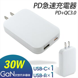 iPhone15 iPhone14 充電器 スマホ 急速充電器 PD 充電器 ACアダプター 2ポート 30W Type-C タイプC スマホ充電器 PD対応 回転式プラグ PD3.0 QC3.0 Power Delivery Quick Charge QC USB-C USB-A iPhone 充電器 GaN 同時充電 折りたたみ Macbook Android iPad タブレット