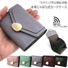 カードケース 本革 スキミング防止 RFID じゃばら 大容量 キャッシュレス カードホルダー ミニ財布 カード入れ クレジットカード スリム 牛革 レディース メンズ くすみカラー かわいい おしゃれ スキミング 【model-B】