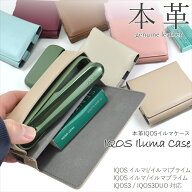 【本革】 アイコスケース IQOSイルマケース イルマ 本皮 レザー ケース ニュアンスカラー イルマi イルマ…