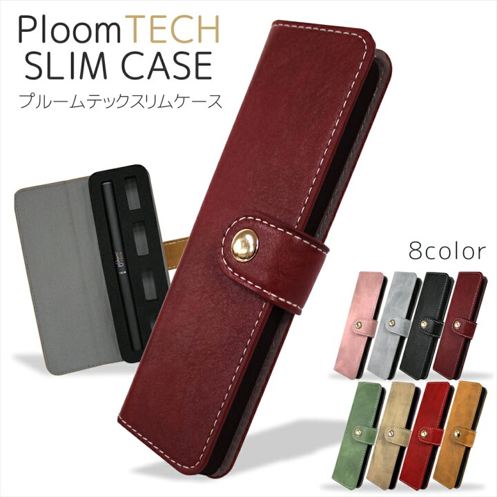 楽天市場 プルームテック ケース スリム スエード調 レザー 軽量 プルームテックケース Ploom Tech カバー コンパクト カプセル 収納 シンプル おしゃれ プルームテックスリムケース いーこね