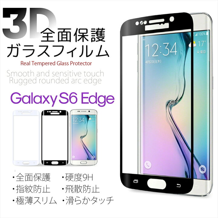 楽天市場】Galaxy S6 edge フルカバー ガラスフィルム 全面保護 Galaxy 