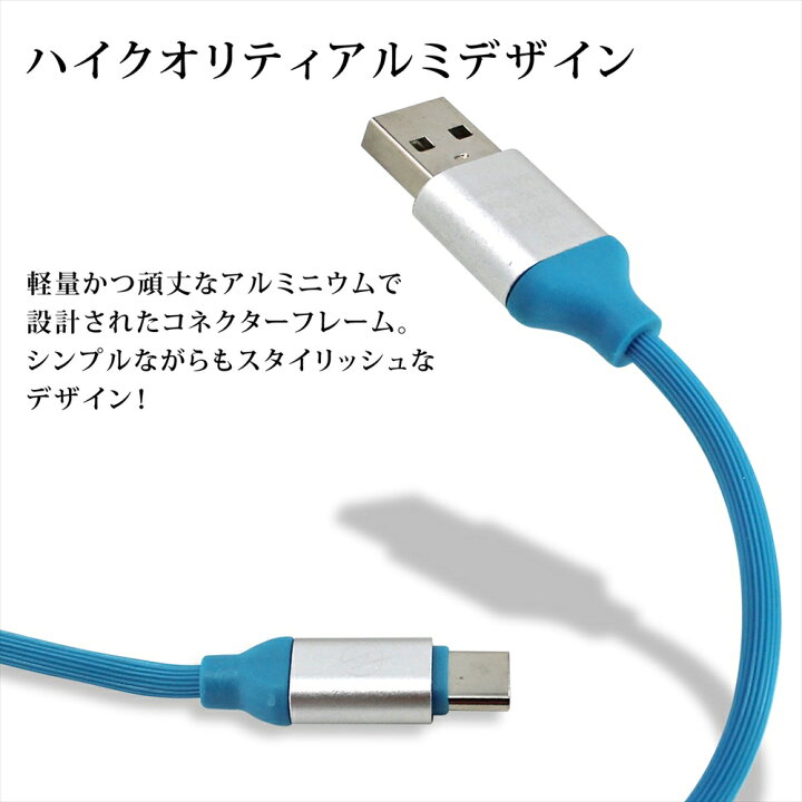 楽天市場 Type C タイプc ラバーケーブル 1m スマホ タブレット タイプc ケーブル Usb Type C ハイクオリティー アルミフレーム おしゃれ かわいい 高耐久 Tpe素材 充電ケーブル データ転送 Xperia Huawei Galaxy Aquos いーこね